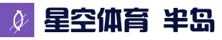 半岛星空app官方-2026最新版 | 体育赛事-日常访问