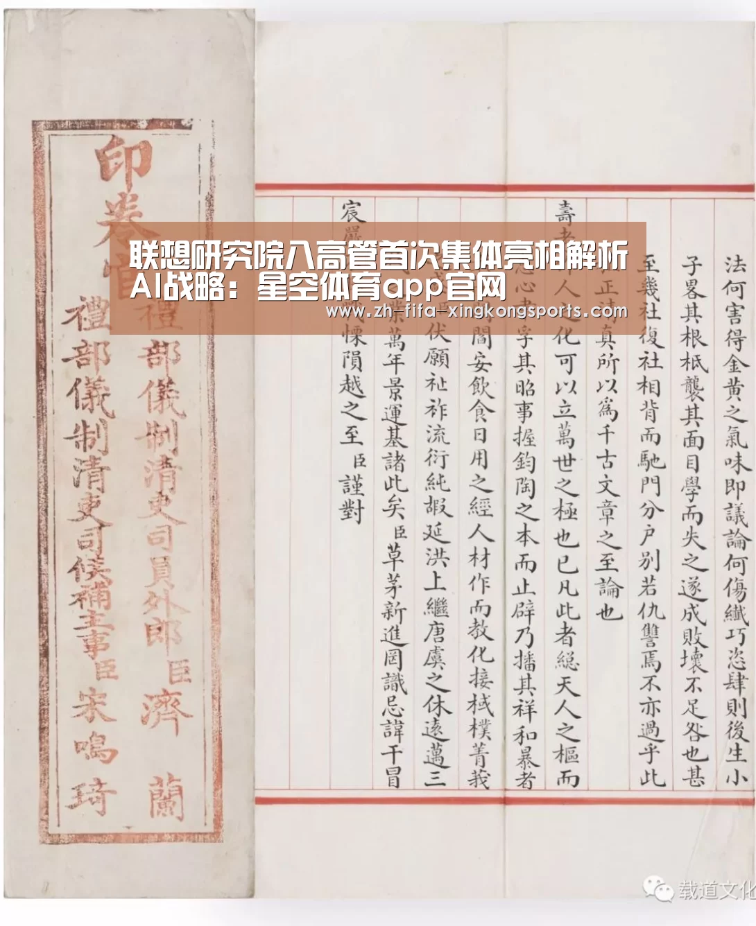 联想研究院八高管首次集体亮相解析AI战略：星空体育app官网(图1)