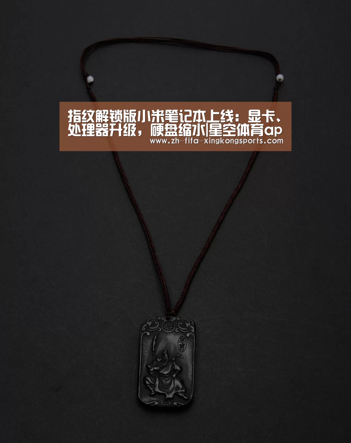 指纹解锁版小米笔记本上线:显卡、处理器升级,硬盘缩水|星空体育app官网(图1) 星空体育app