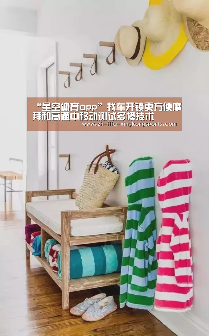 “星空体育app”找车开锁更方便摩拜和高通中移动测试多模技术(图1) 星空体育app官网