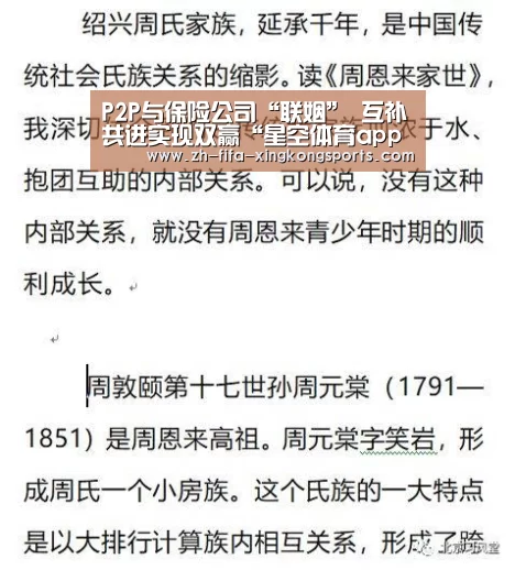 P2P与保险公司“联姻” 互补共进实现双赢“星空体育app官网”(图2) 星空体育 半岛